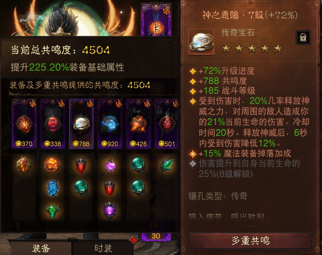 AH22900暗黑不朽账号详情图11