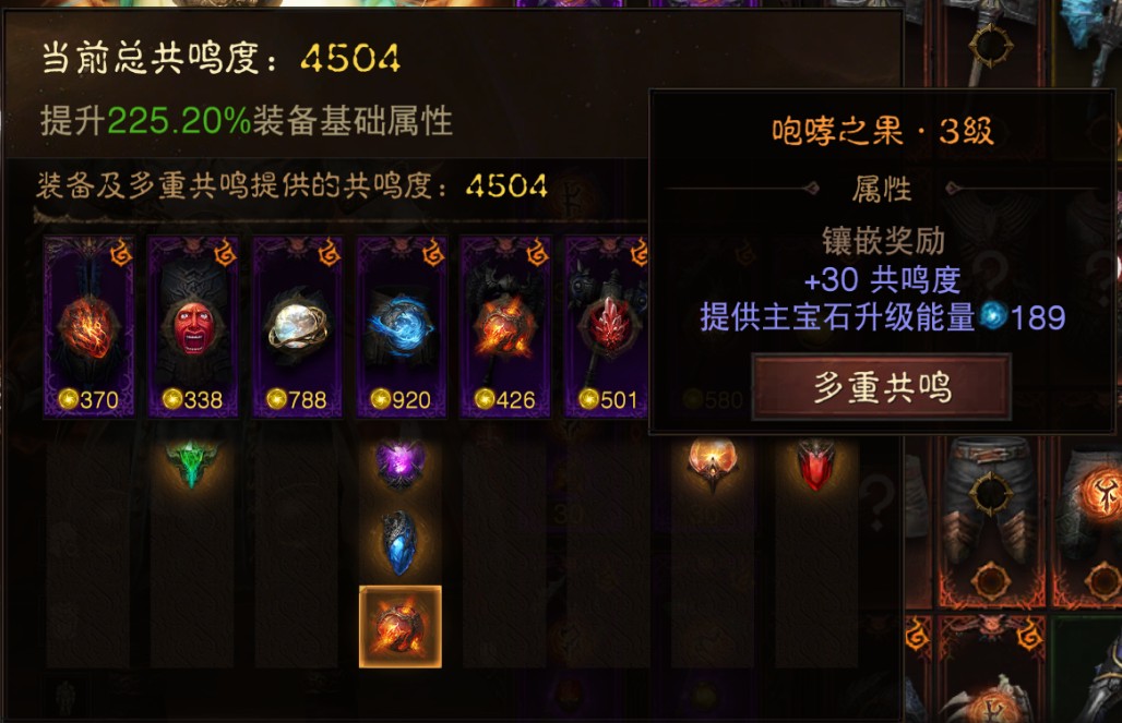 AH22900暗黑不朽账号详情图18