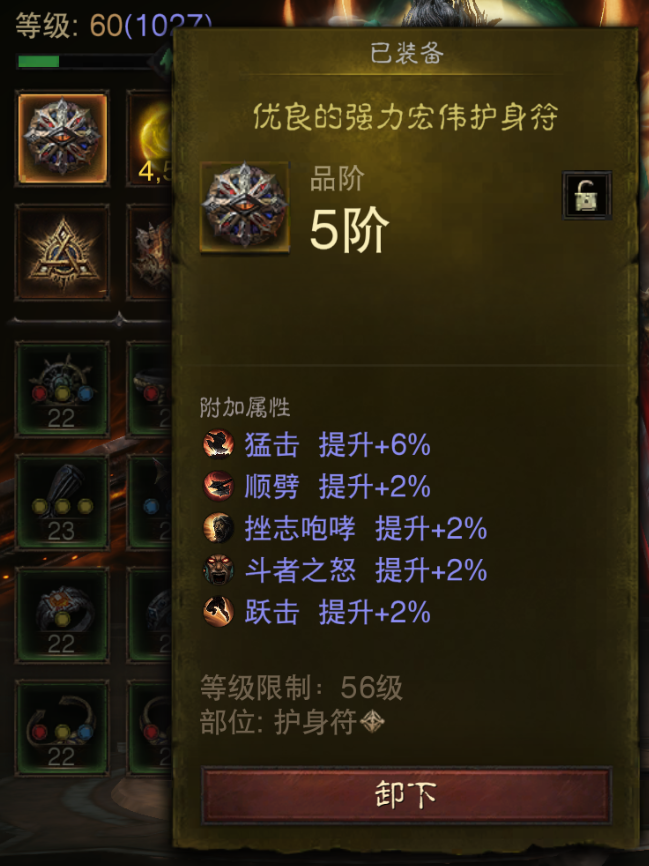 AH22900暗黑不朽账号详情图19
