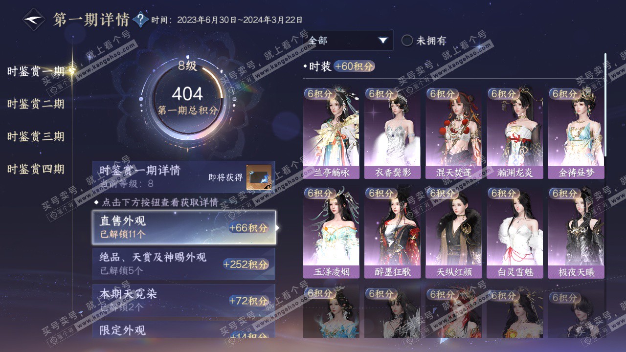 NSH322972逆水寒手游账号详情图30 NSH322972逆水寒手游账号详情图30