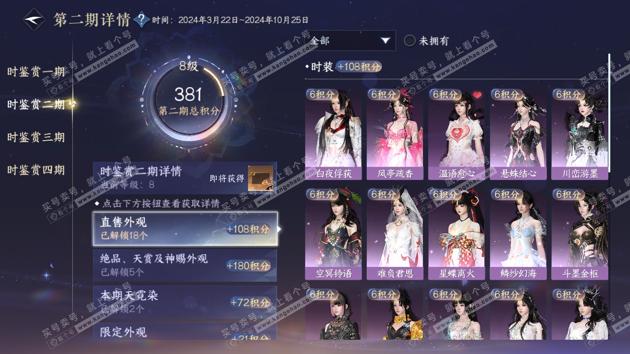 NSH322972逆水寒手游账号详情图31 NSH322972逆水寒手游账号详情图31