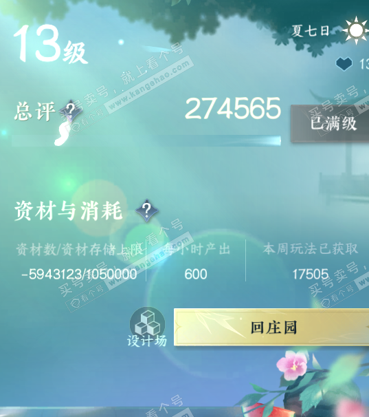 NSH322972逆水寒手游账号详情图50 NSH322972逆水寒手游账号详情图50