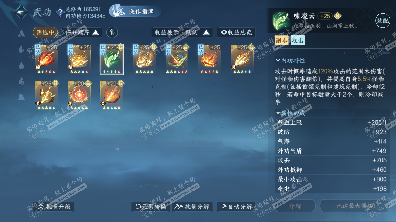 NSH322971逆水寒手游账号详情图22