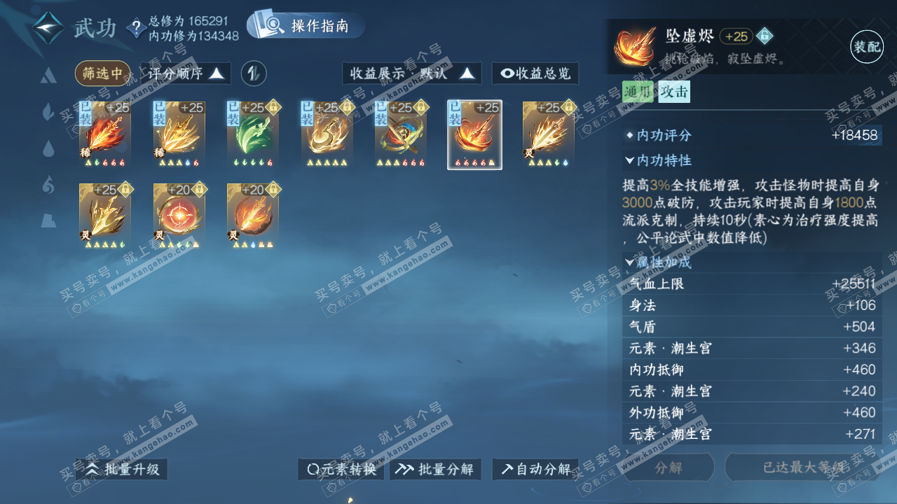 NSH322971逆水寒手游账号详情图25