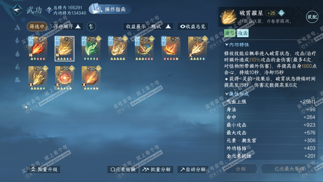 NSH322971逆水寒手游账号详情图21