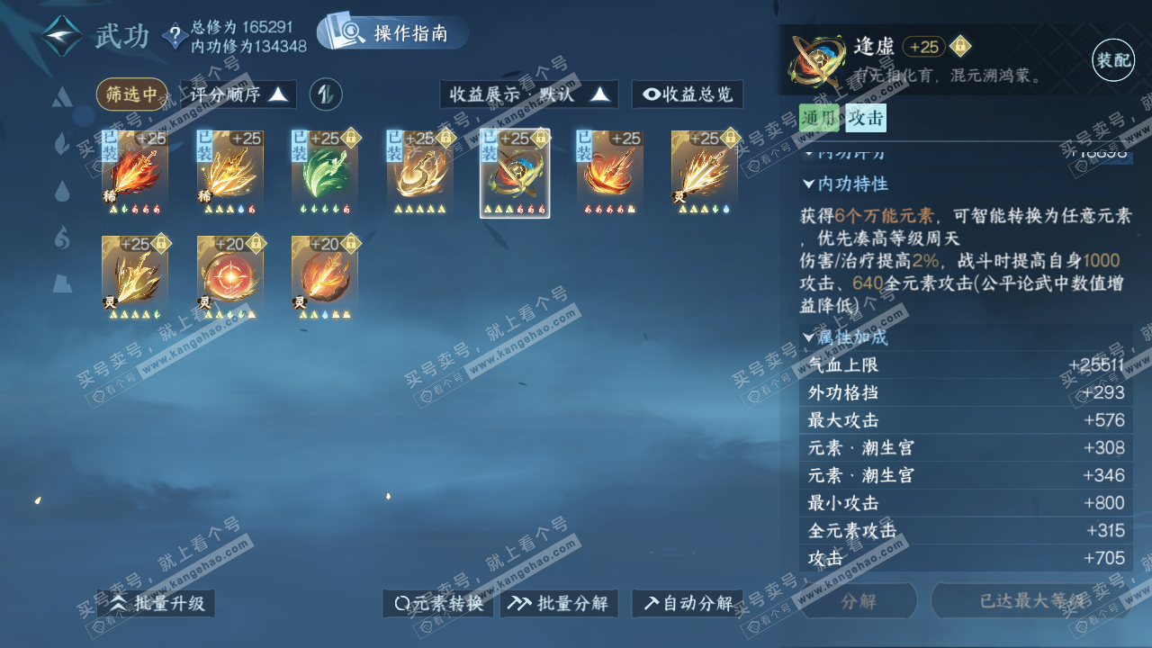 NSH322971逆水寒手游账号详情图24