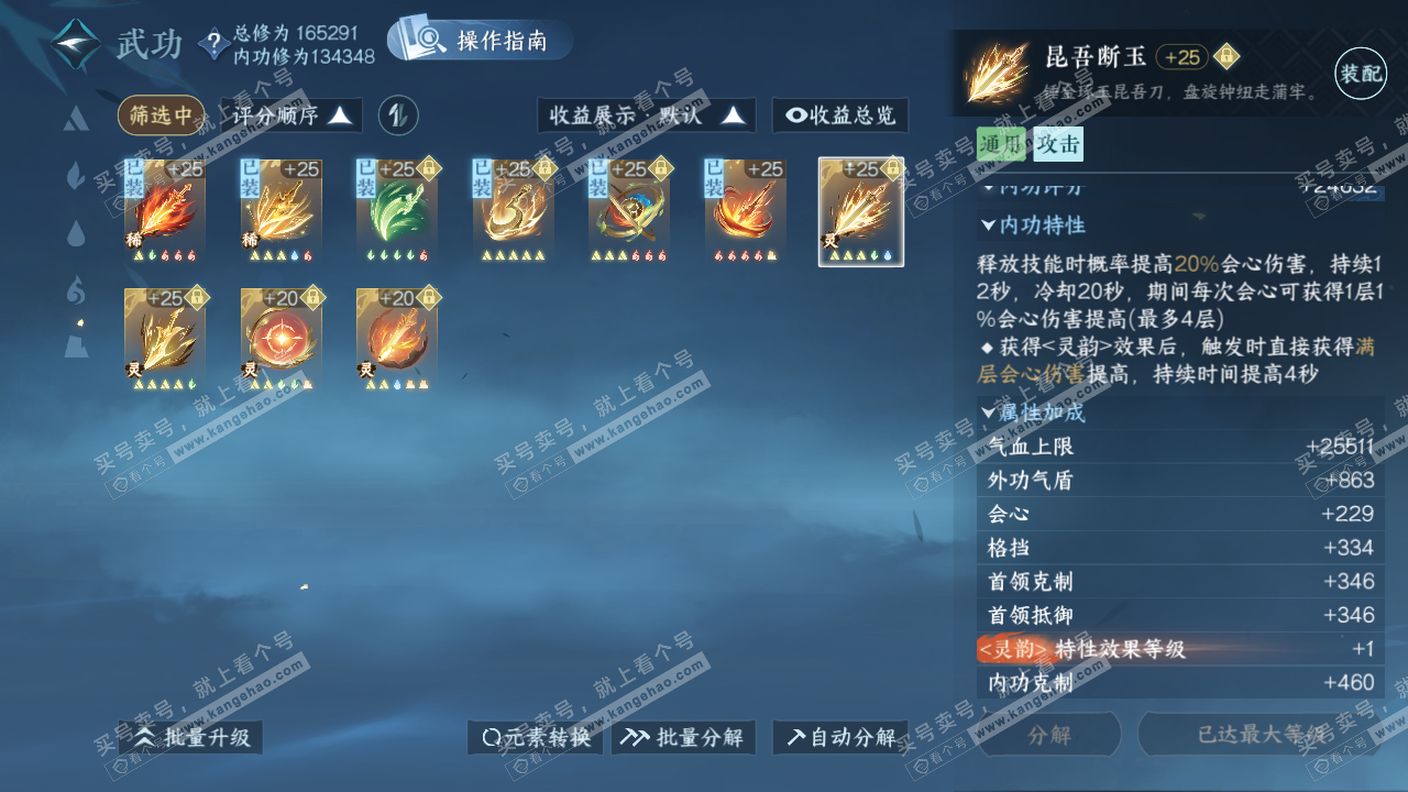 NSH322971逆水寒手游账号详情图26