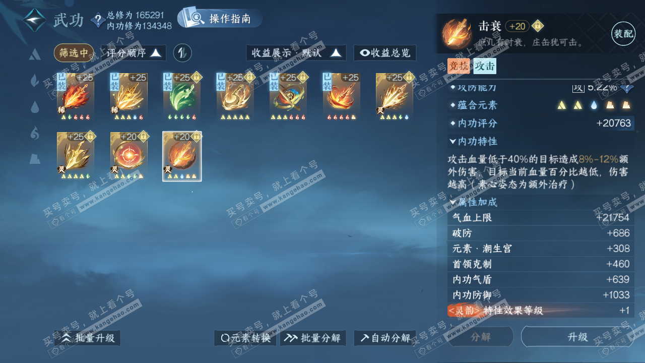 NSH322971逆水寒手游账号详情图29