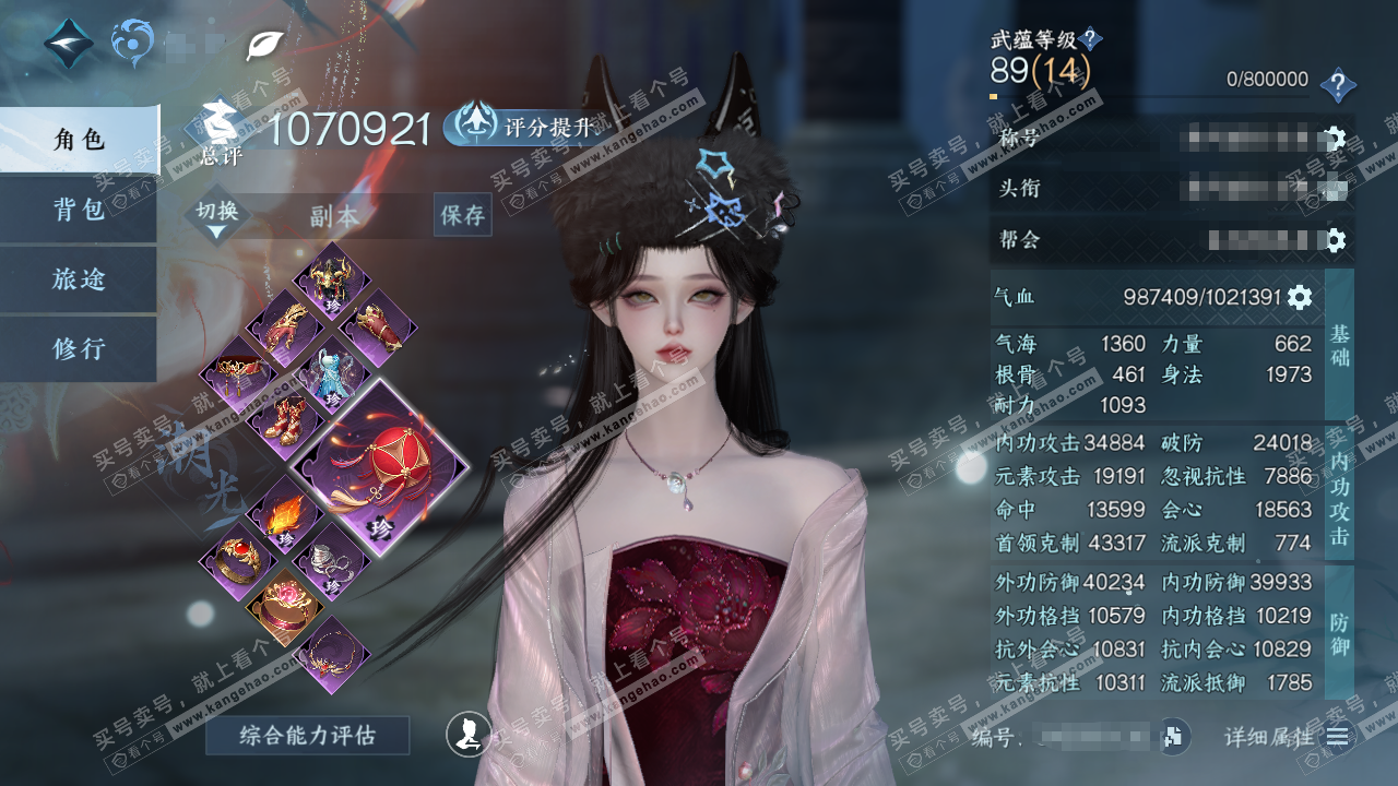 NSH322971逆水寒手游账号详情图1