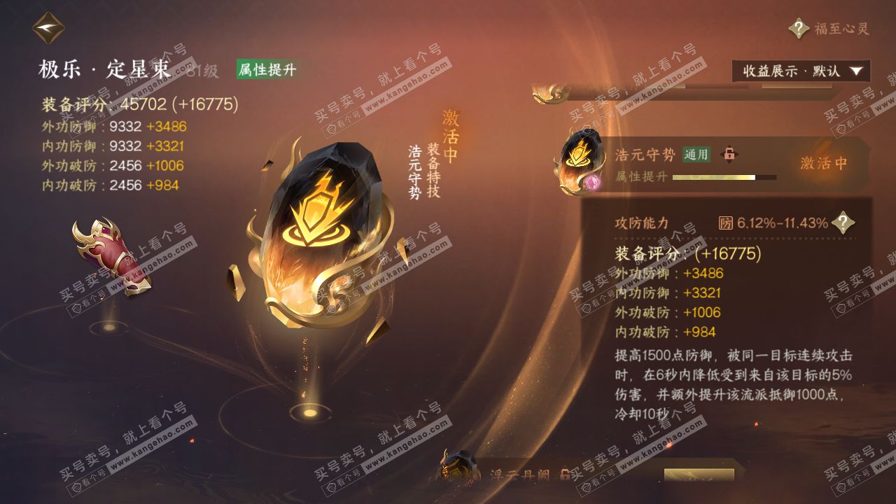 NSH322971逆水寒手游账号详情图31