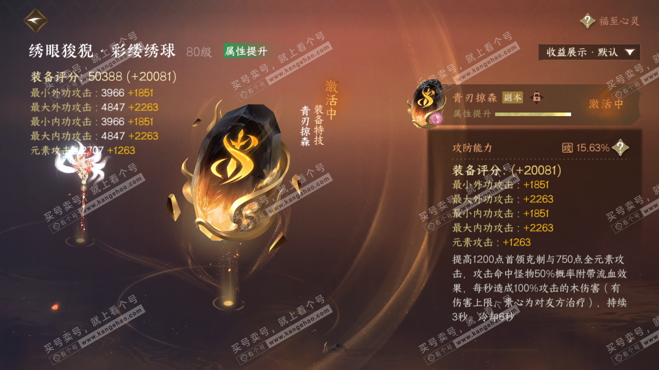 NSH322971逆水寒手游账号详情图30