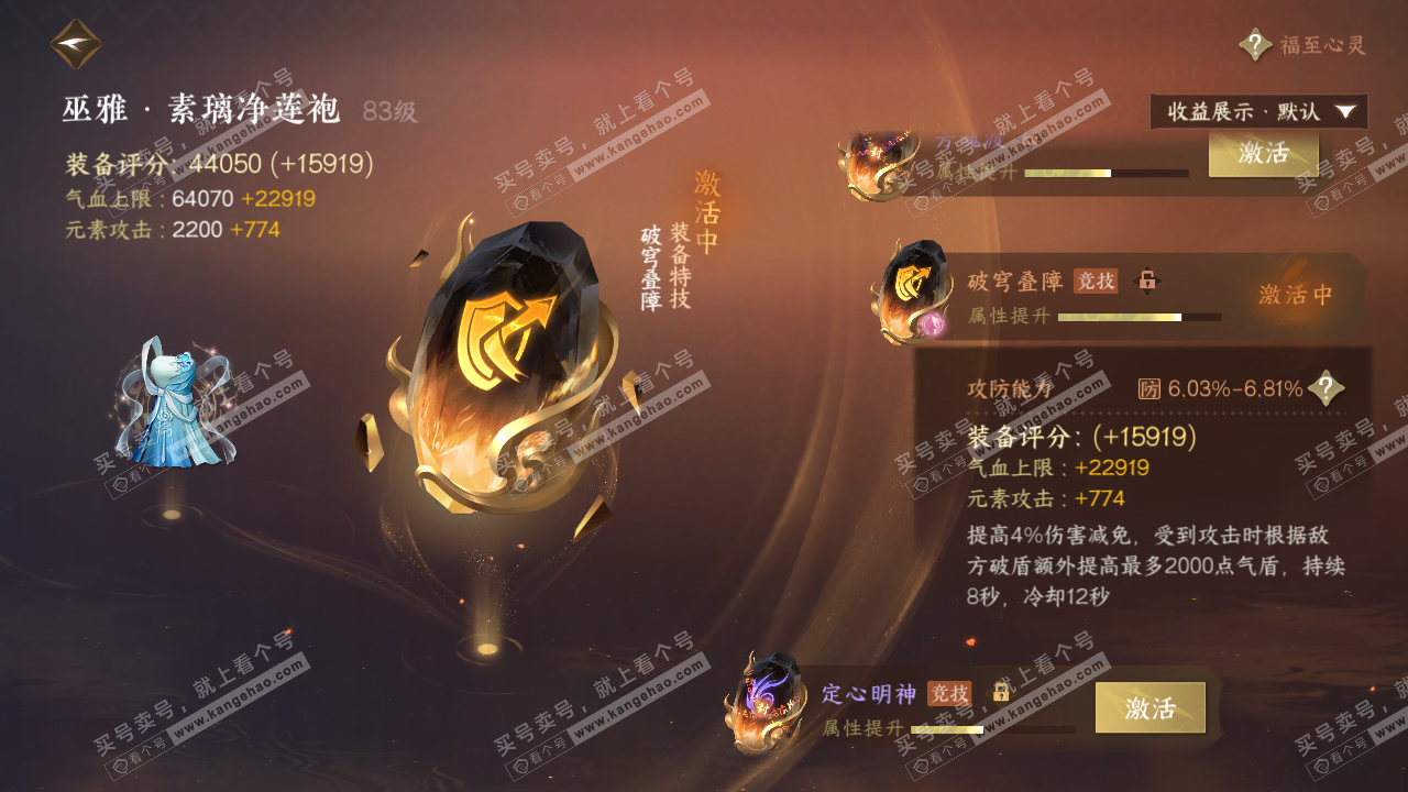 NSH322971逆水寒手游账号详情图32