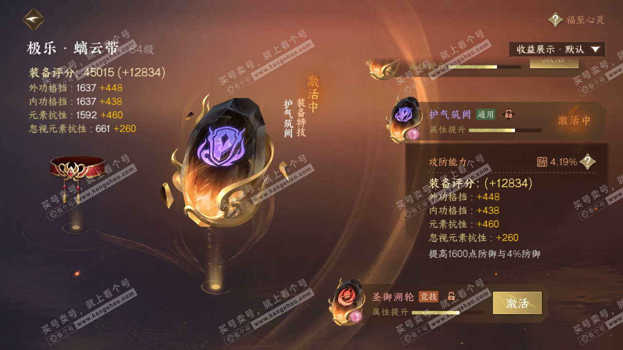NSH322971逆水寒手游账号详情图33