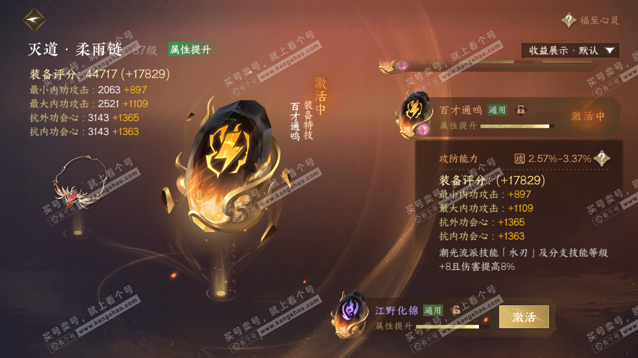 NSH322971逆水寒手游账号详情图35