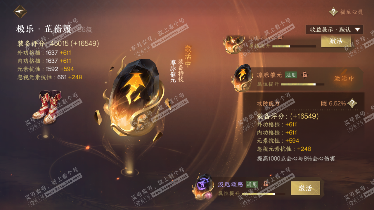 NSH322971逆水寒手游账号详情图34