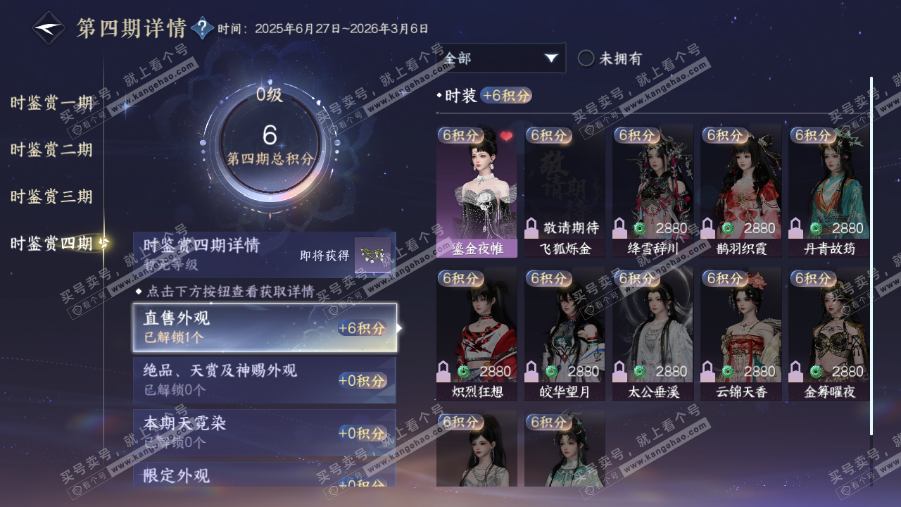 NSH322971逆水寒手游账号详情图11