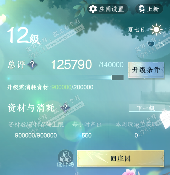 NSH322971逆水寒手游账号详情图40