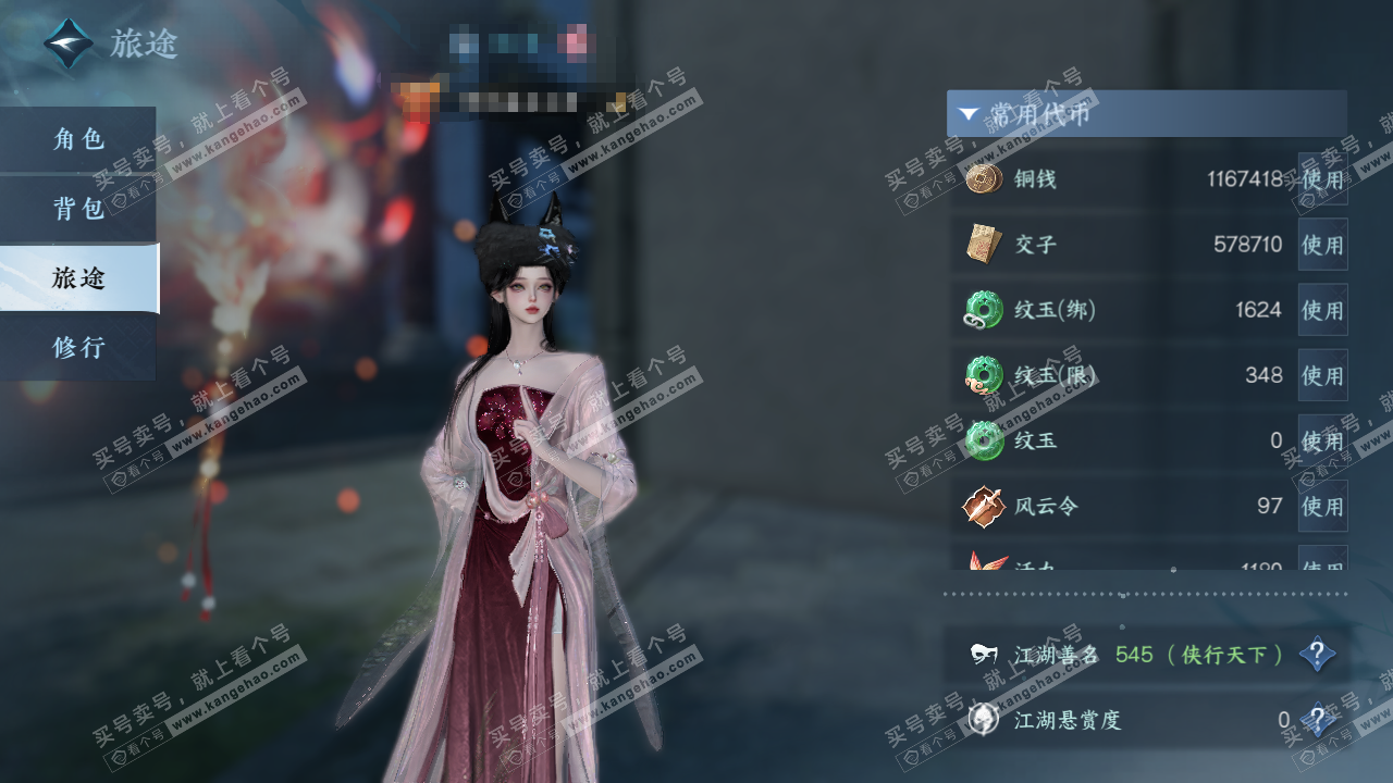 NSH322971逆水寒手游账号详情图5
