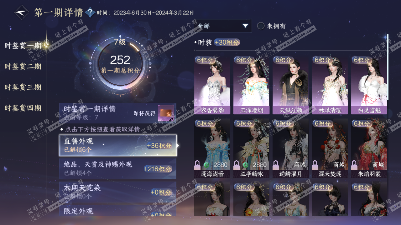 NSH322971逆水寒手游账号详情图9
