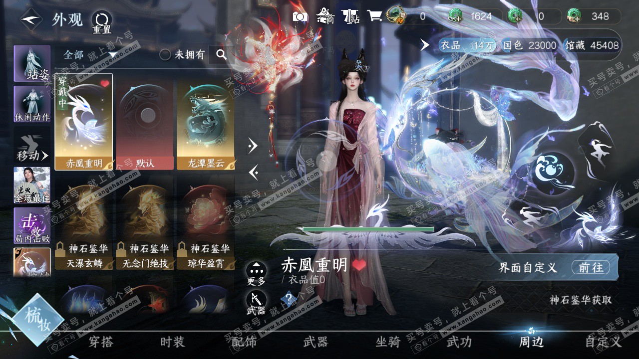 NSH322971逆水寒手游账号详情图14