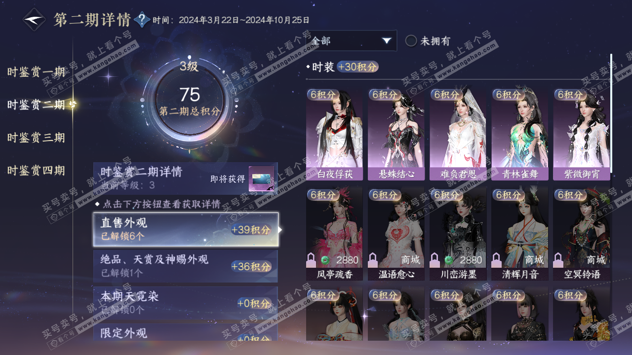 NSH322971逆水寒手游账号详情图10