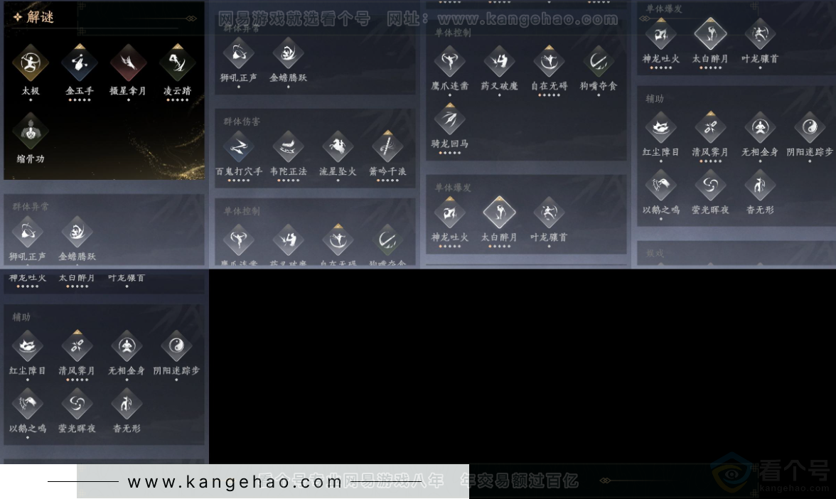 YYS32307燕云十六声账号详情图14