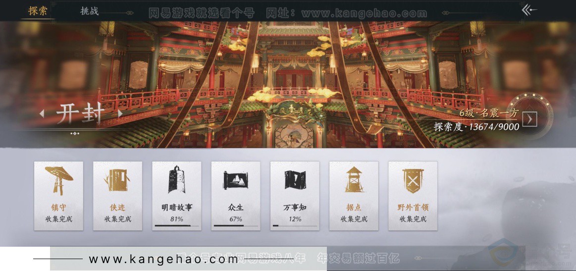 YYS32307燕云十六声账号详情图22