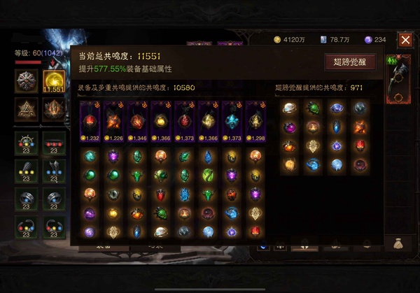 暗黑不朽账号官服安达莉尔编号22901   共鸣11551   德鲁伊