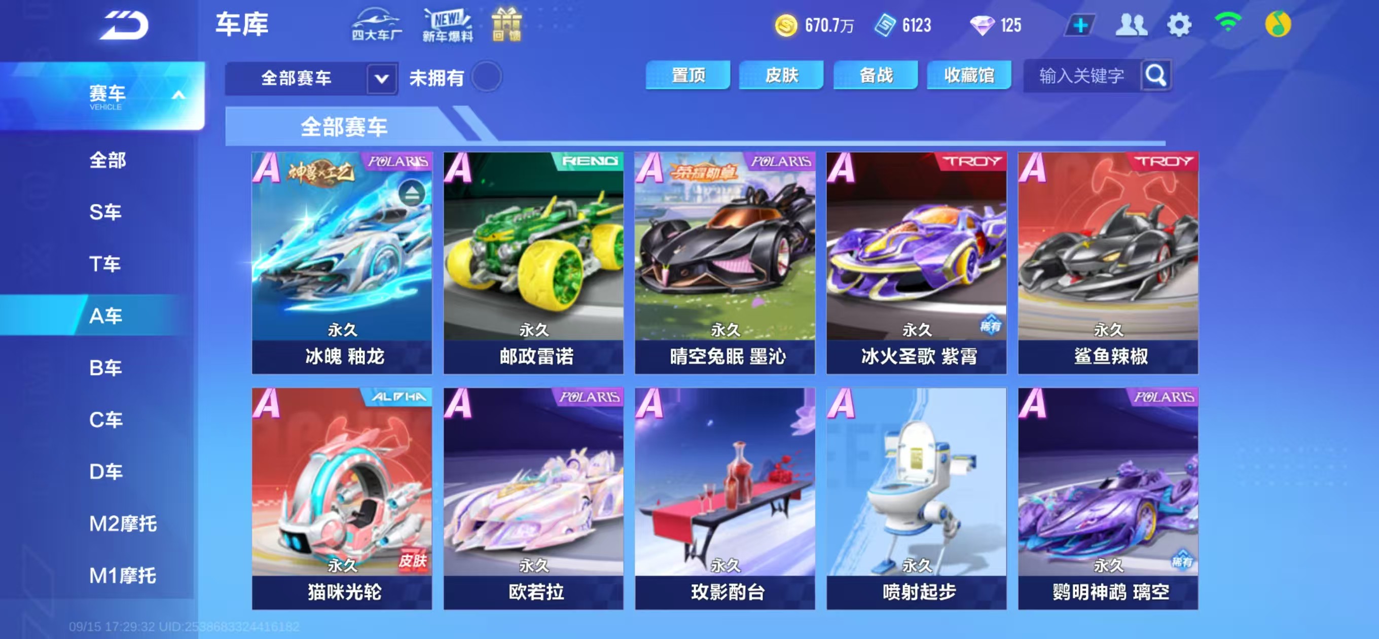 FCS34898QQ飞车手游账号详情图3