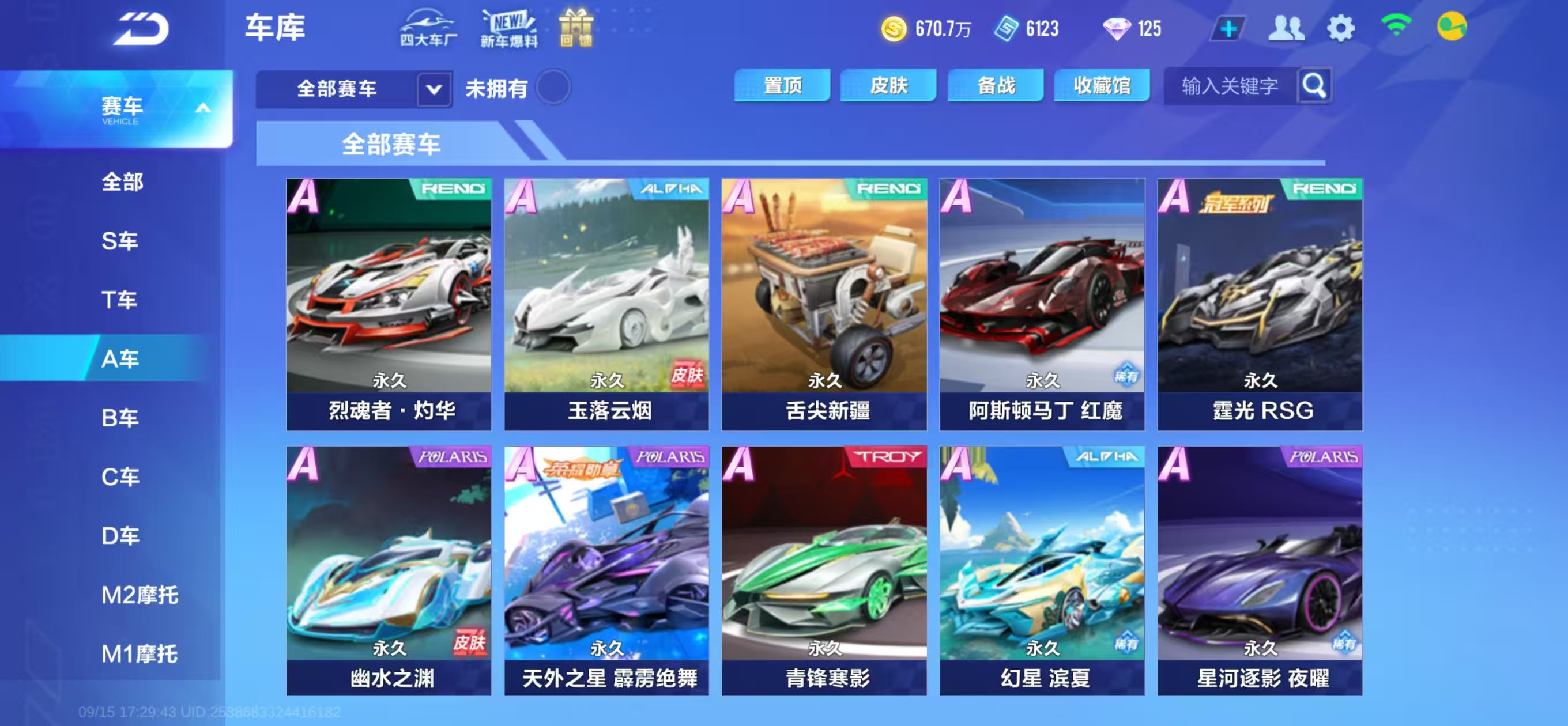 FCS34898QQ飞车手游账号详情图5