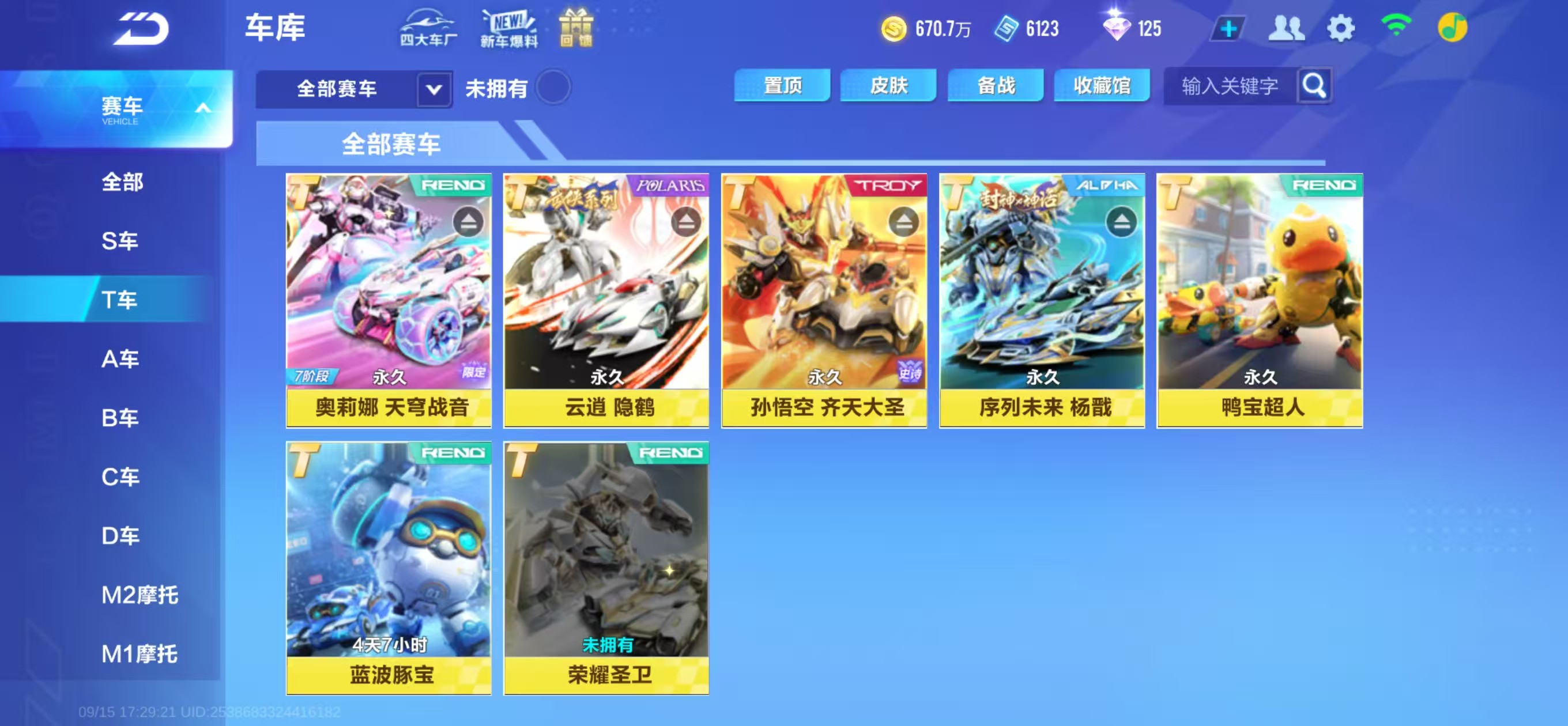 FCS34898QQ飞车手游账号详情图2