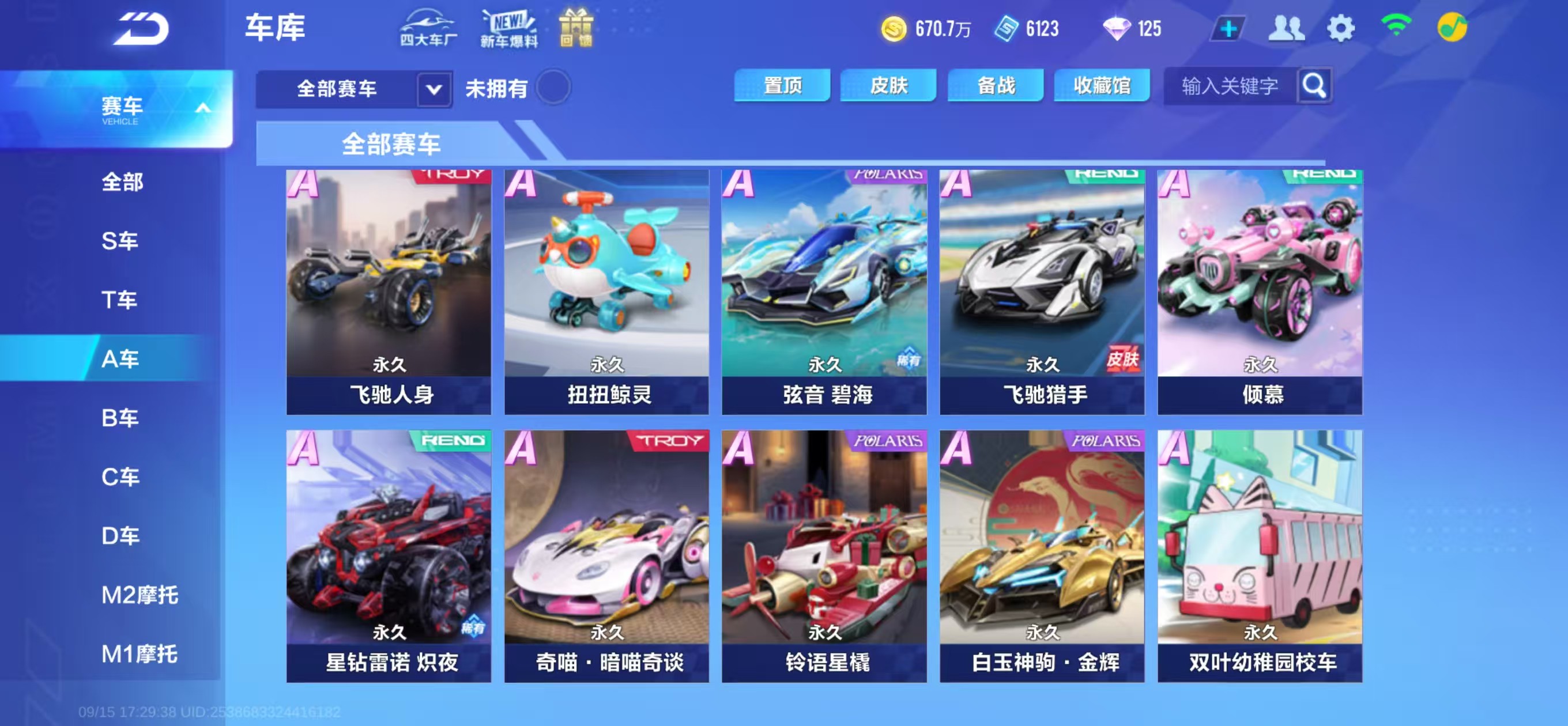 FCS34898QQ飞车手游账号详情图4