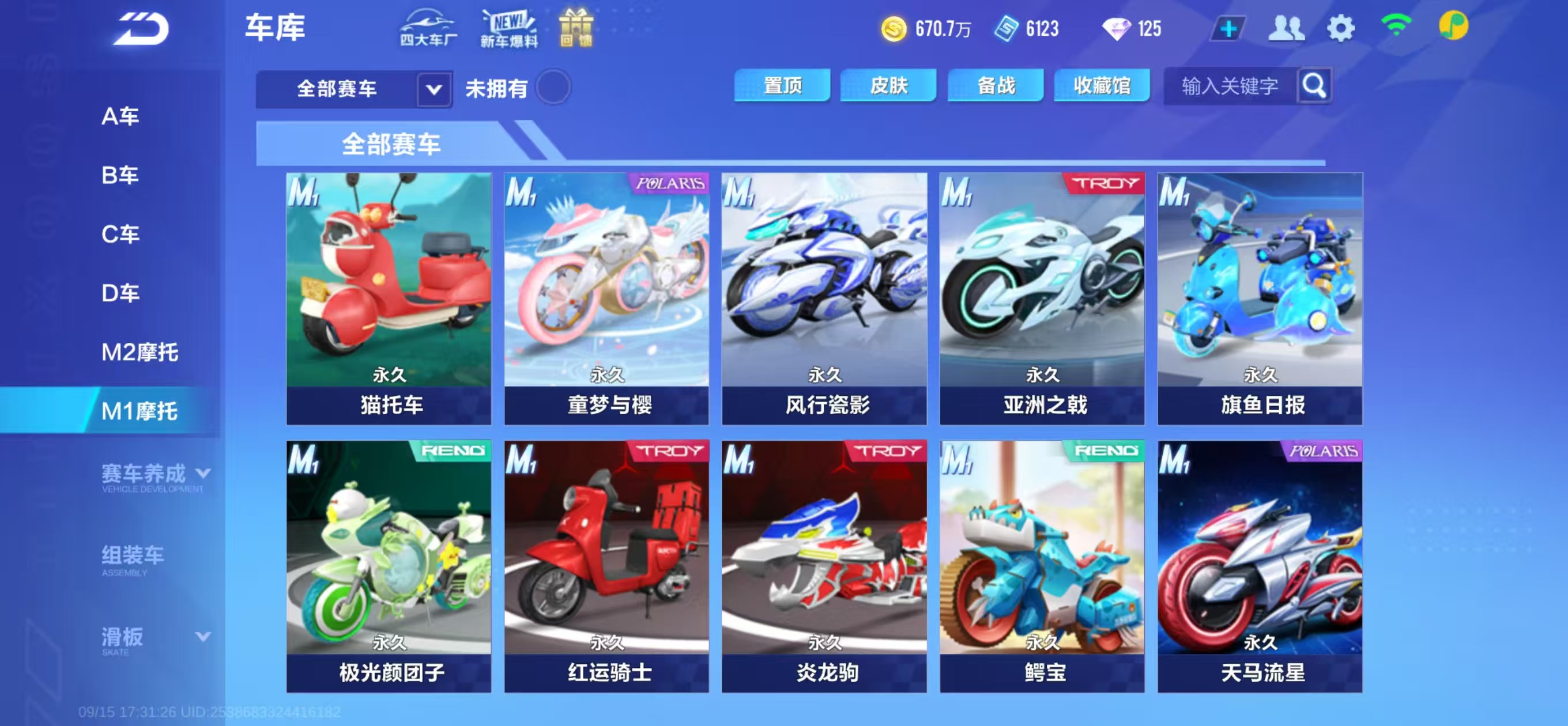 FCS34898QQ飞车手游账号详情图8
