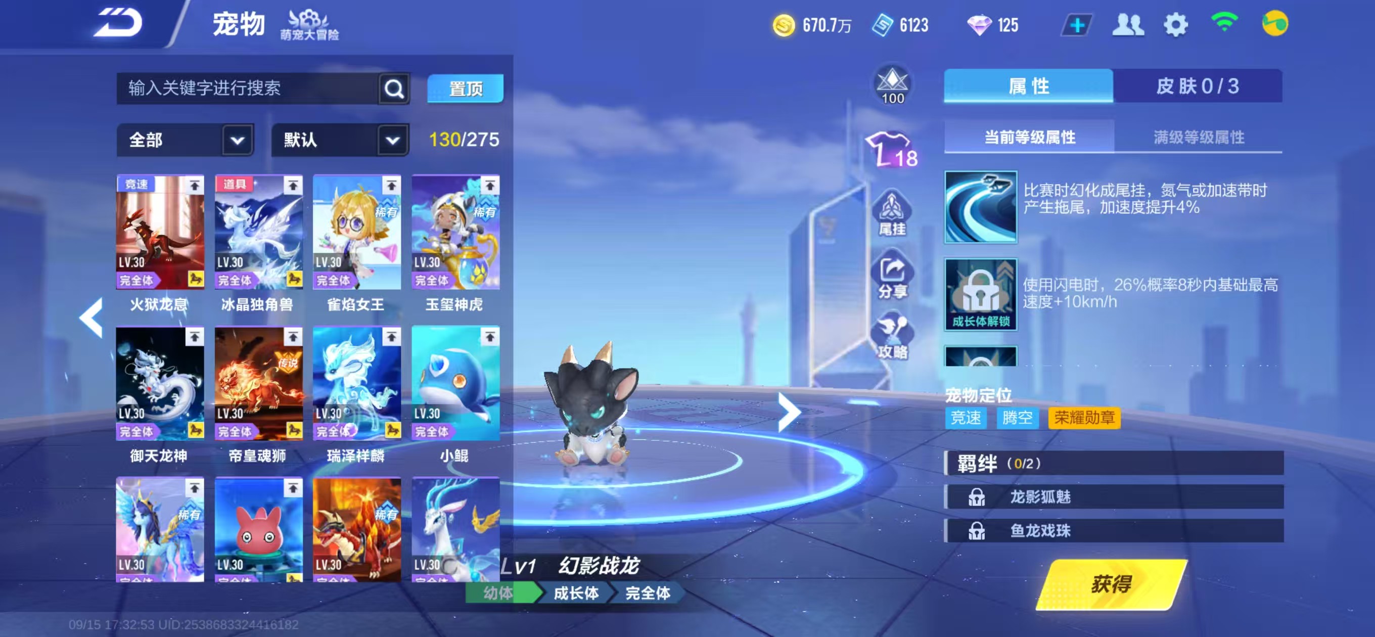 FCS34898QQ飞车手游账号详情图9