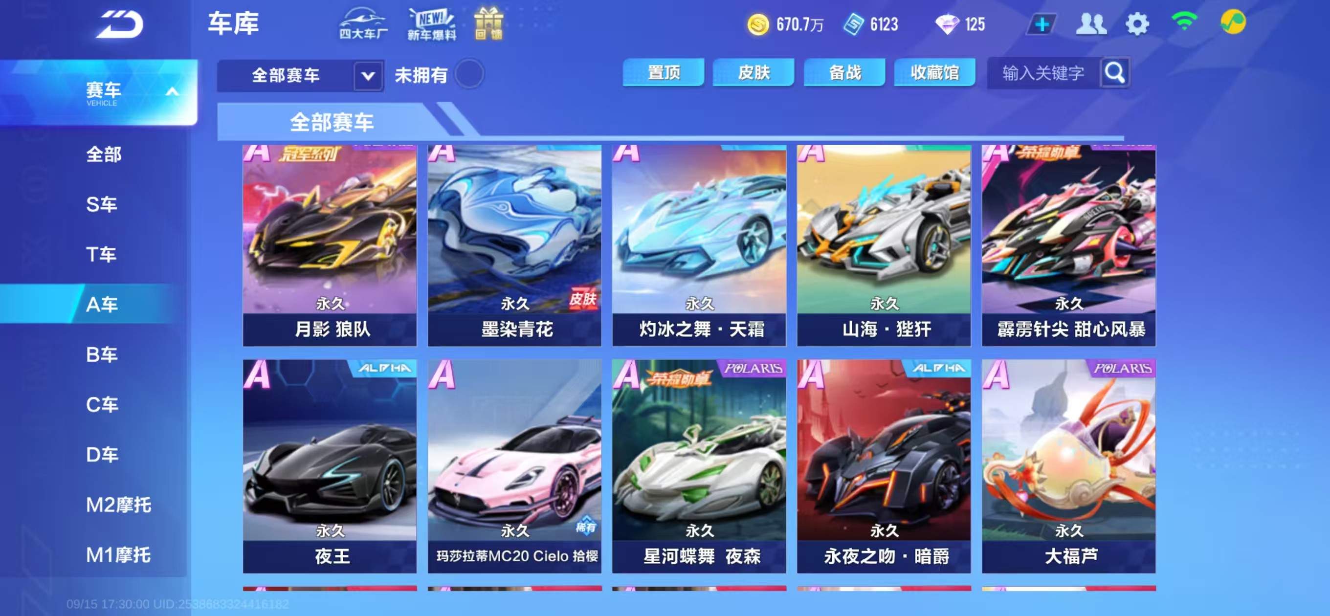 FCS34898QQ飞车手游账号详情图6