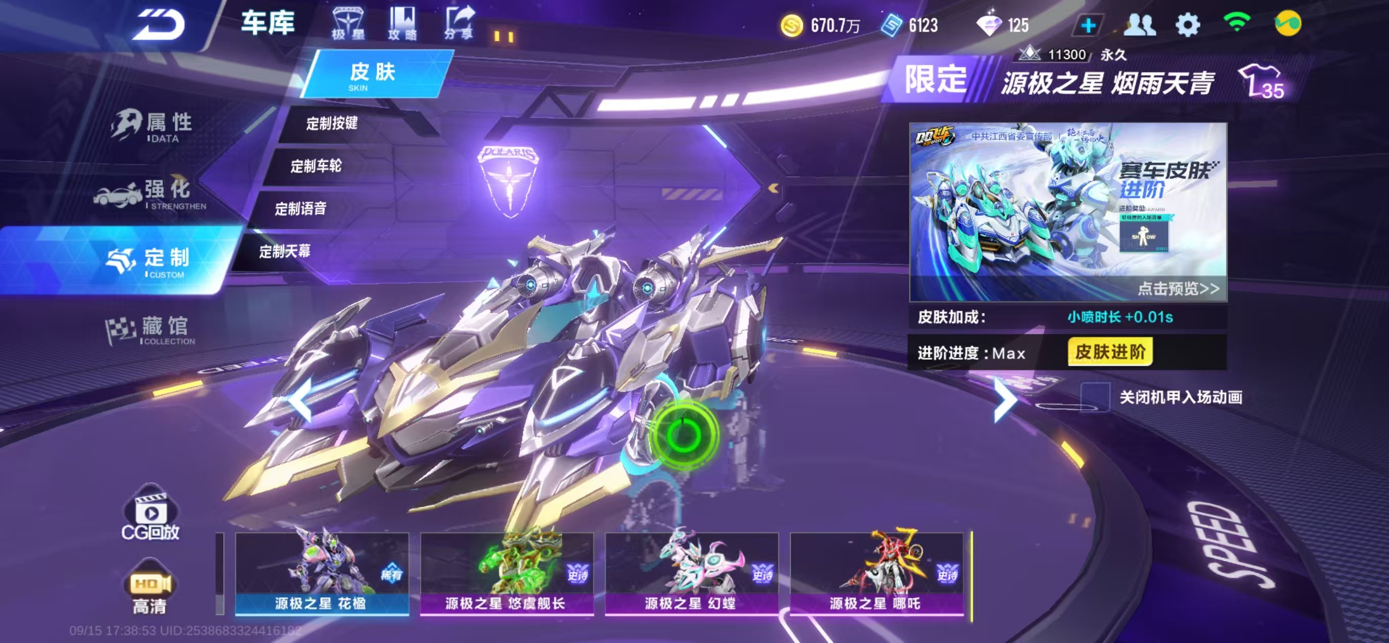 FCS34898QQ飞车手游账号详情图25