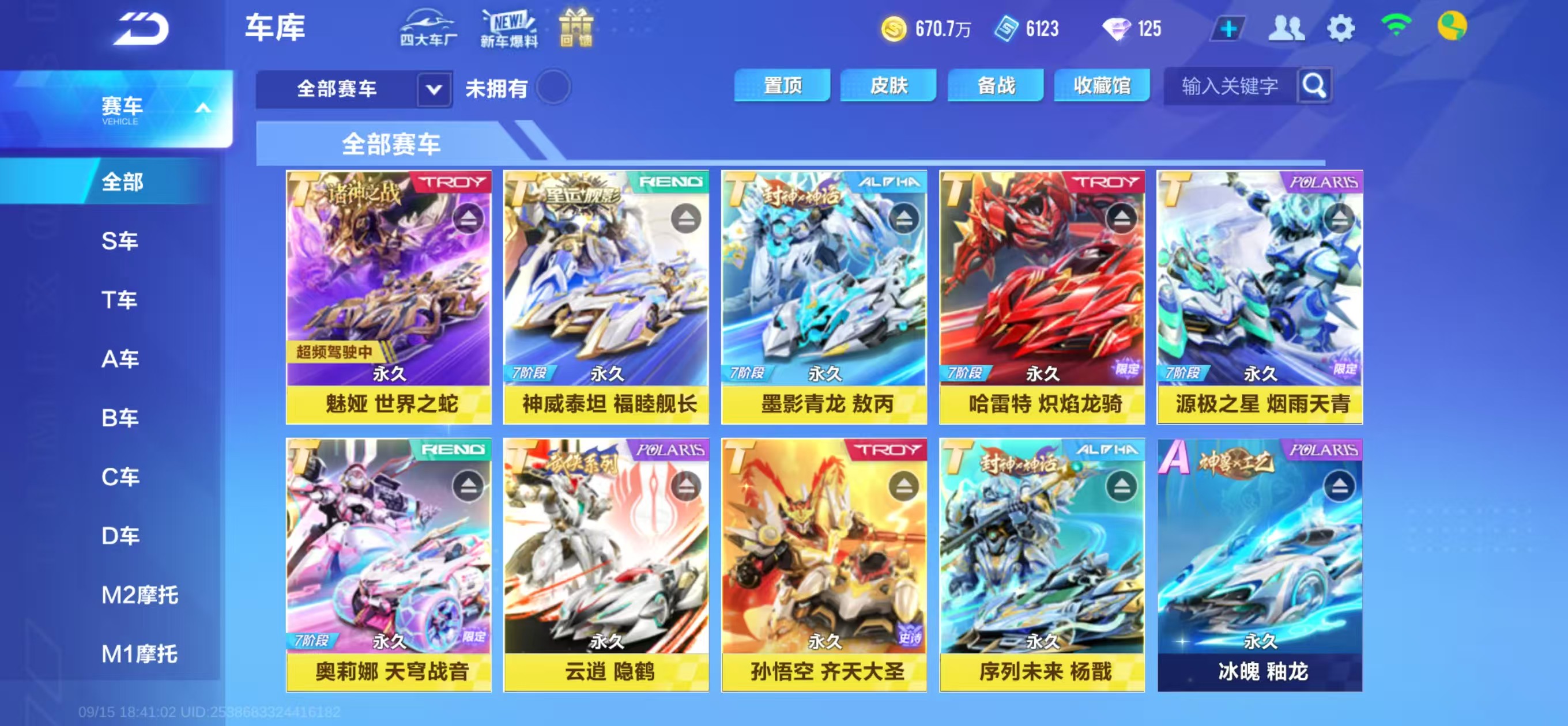 FCS34898QQ飞车手游账号详情图34