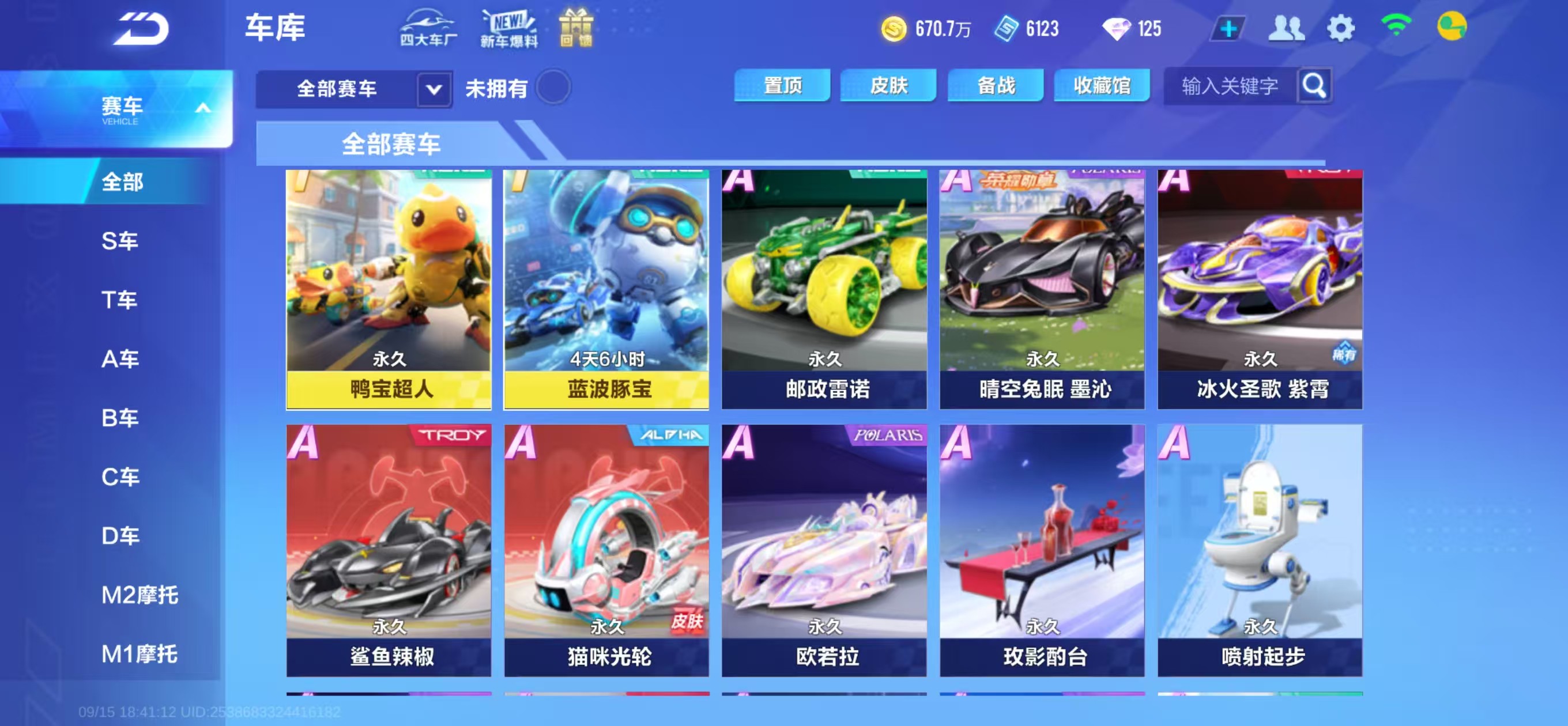 FCS34898QQ飞车手游账号详情图36