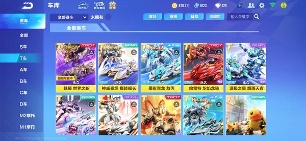 QQ飞车手游账号安卓微信V14九机甲四七阶⭐釉龙润泽金禄纸丹般黛⭐六骑宠满藏馆⭐8幻生18座椅