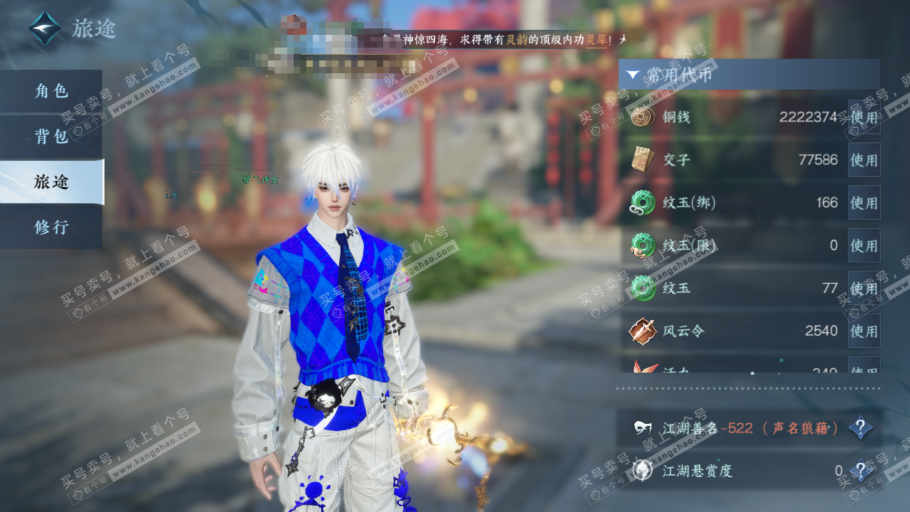 NSH322973逆水寒手游账号详情图7