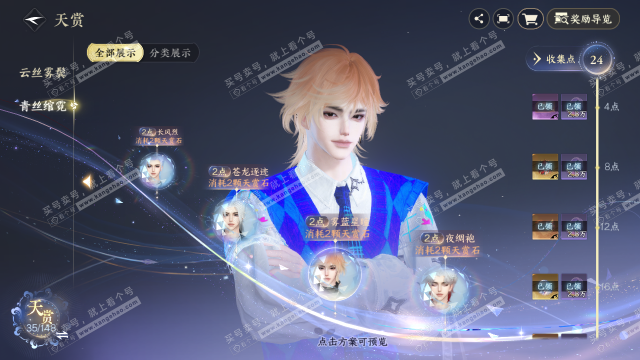 NSH322973逆水寒手游账号详情图14