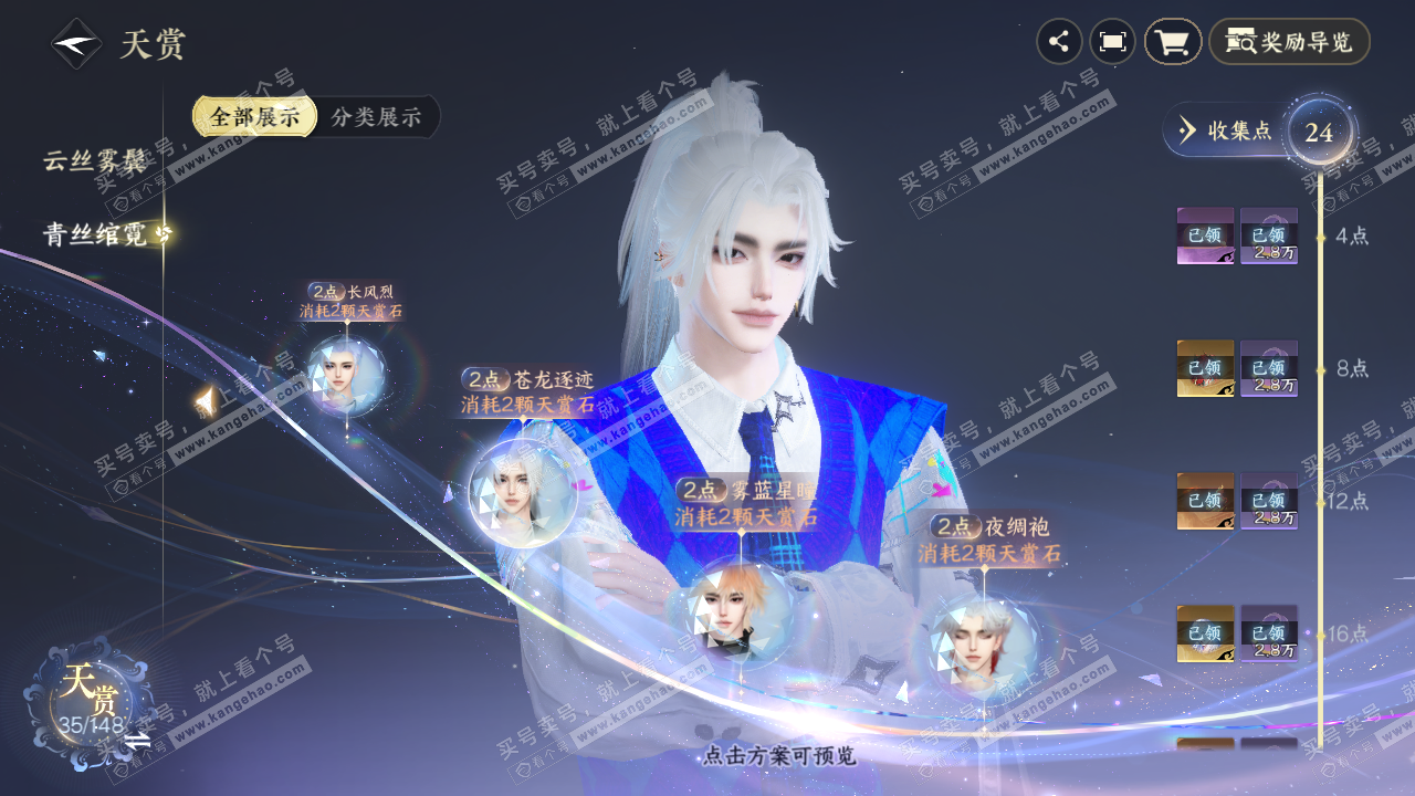 NSH322973逆水寒手游账号详情图13