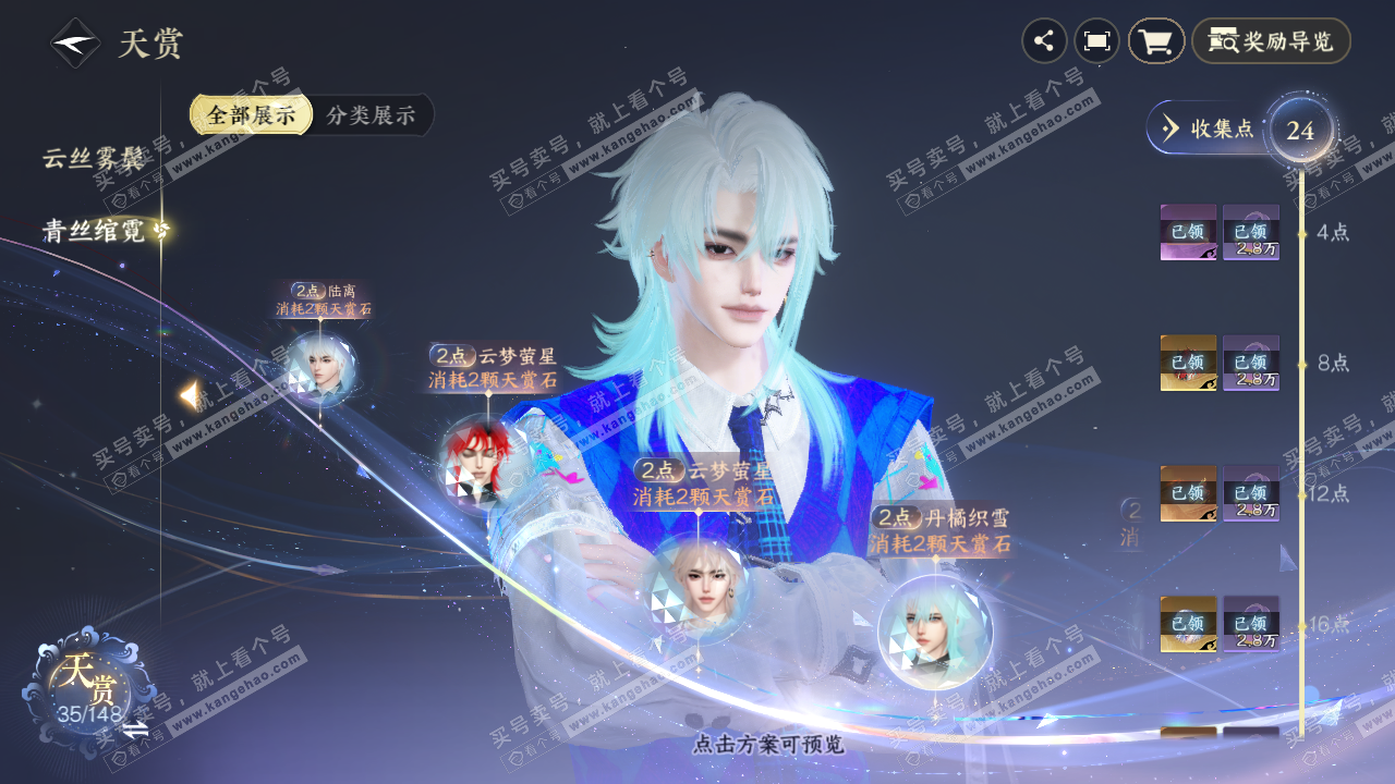 NSH322973逆水寒手游账号详情图19