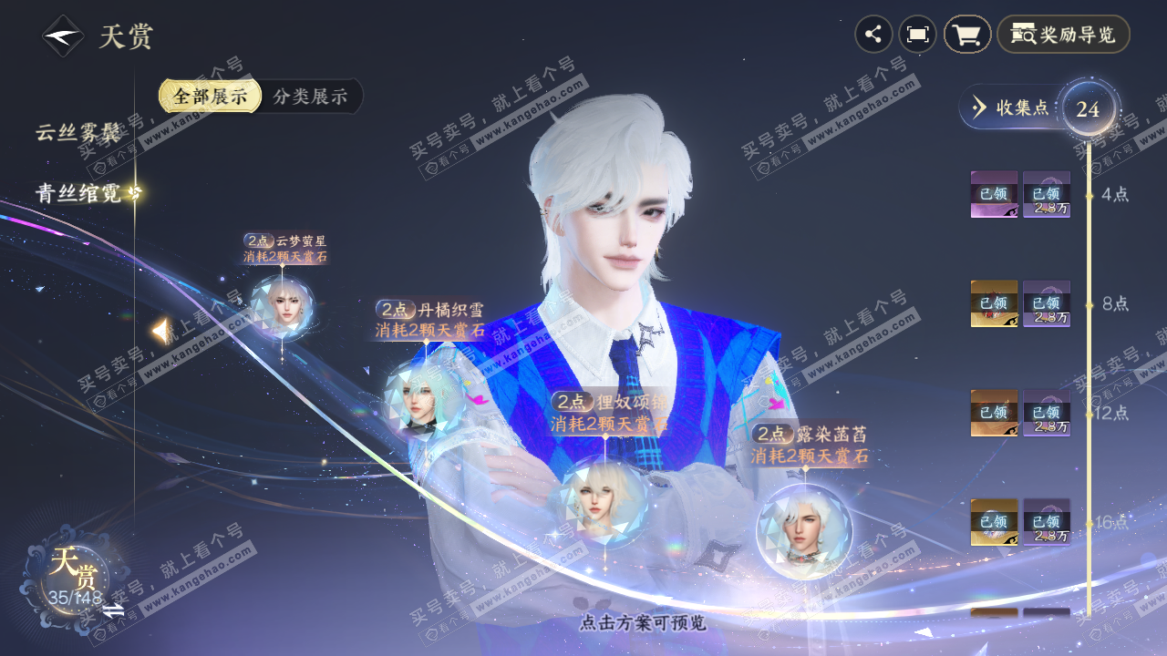 NSH322973逆水寒手游账号详情图21