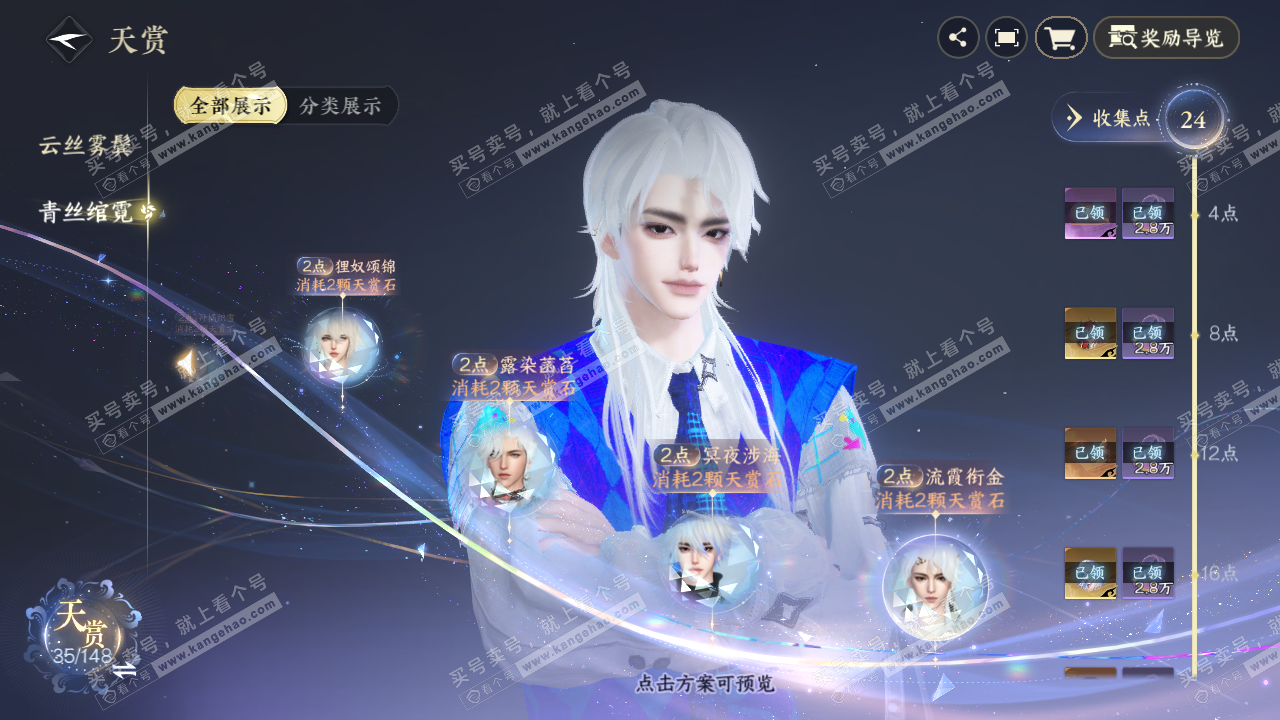 NSH322973逆水寒手游账号详情图23