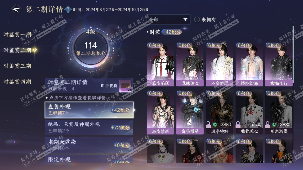NSH322973逆水寒手游账号详情图25