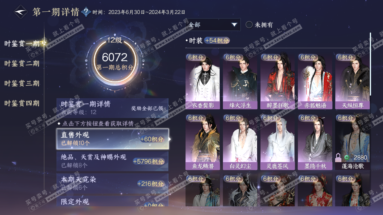NSH322973逆水寒手游账号详情图24
