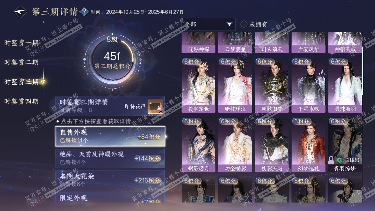 NSH322973逆水寒手游账号详情图27