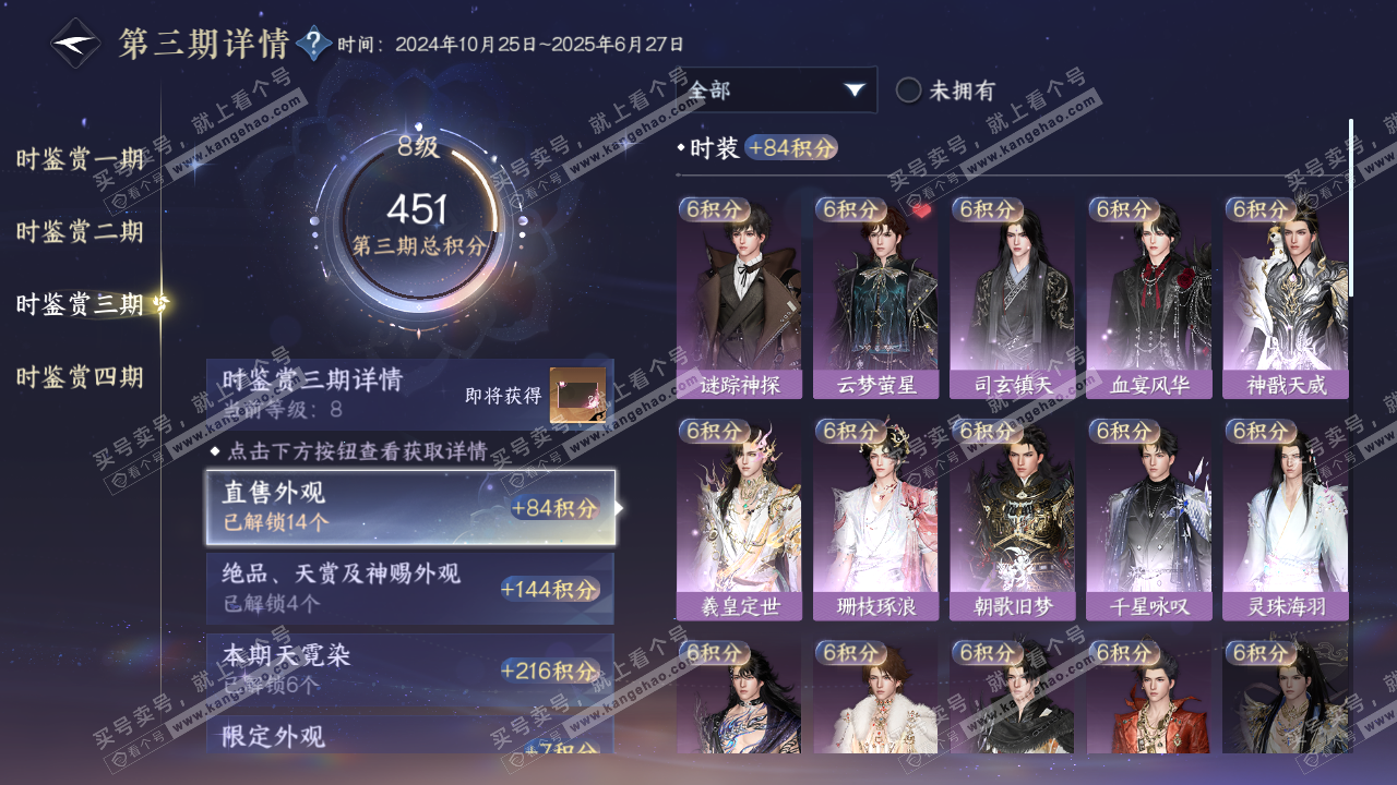NSH322973逆水寒手游账号详情图26