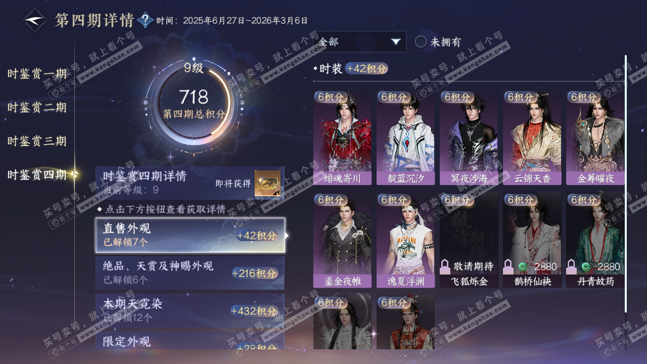NSH322973逆水寒手游账号详情图28